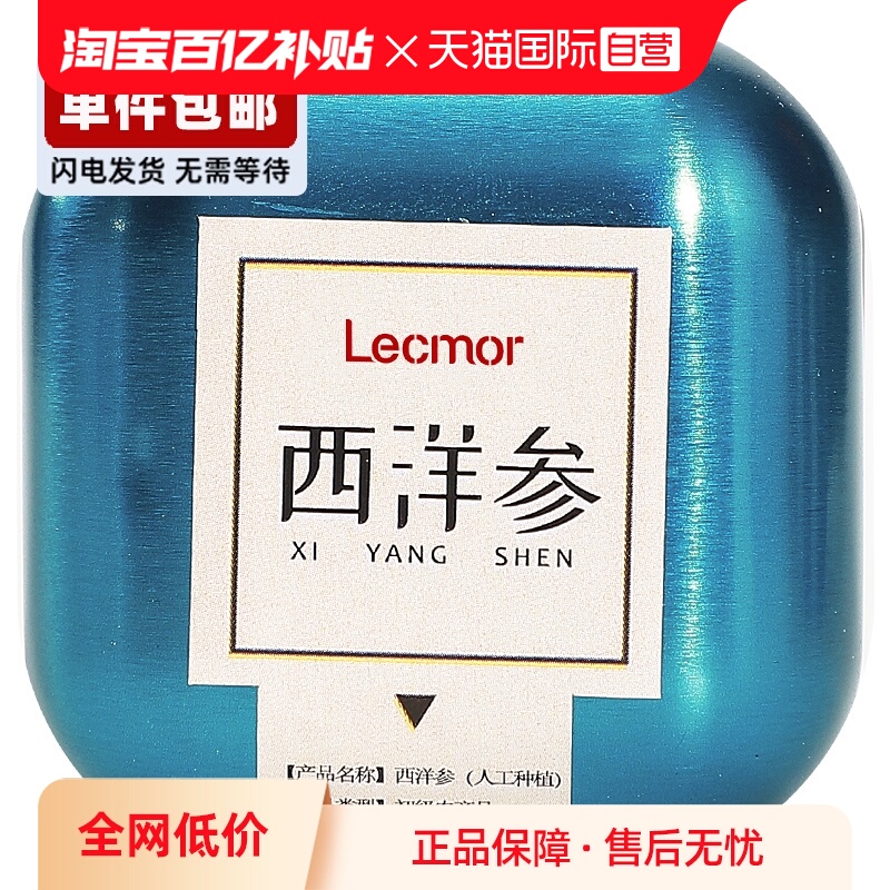 【自营】Lecmor加拿大西洋参切片含片24g滋补进口花旗参新年礼物