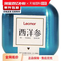 【自营】Lecmor加拿大西洋参切片含片24g滋补进口花旗参新年礼物