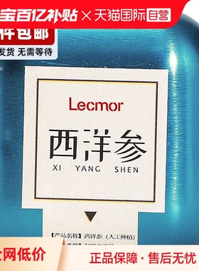 【自营】Lecmor加拿大西洋参切片含片24g滋补进口花旗参新年礼物
