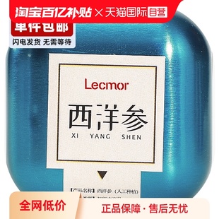 Lecmor加拿大西洋参切片含片24g滋补进口花旗参新年礼物 自营