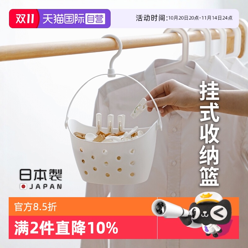 inomata日本阳台夹子浴室置物篮