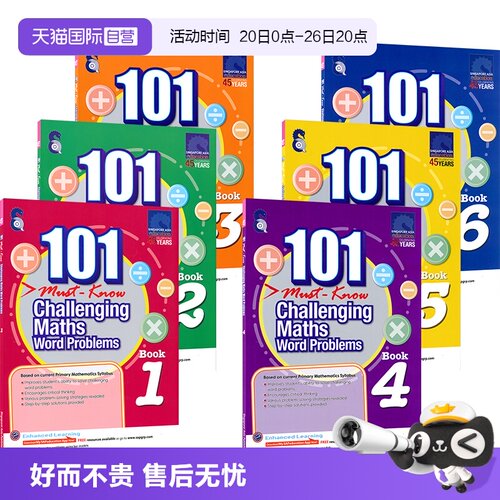 新加坡101道数学应用题