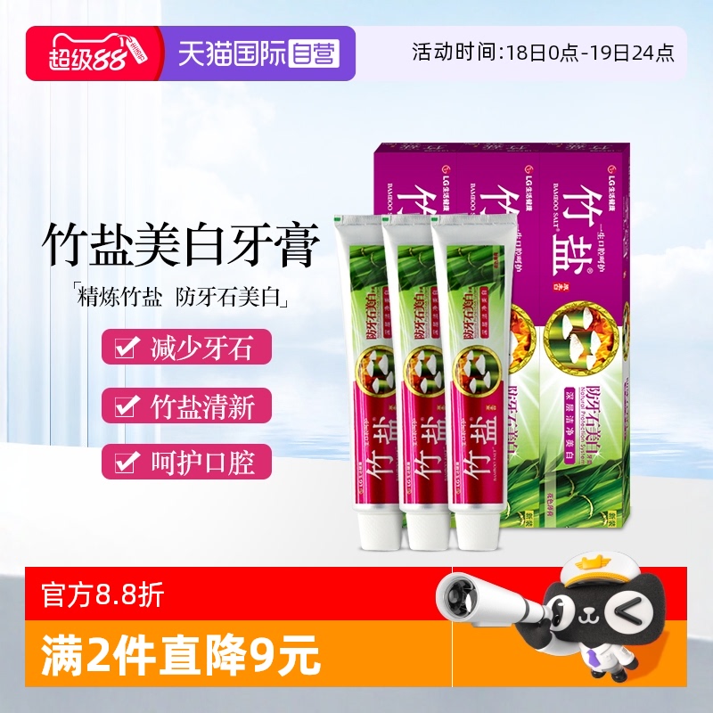 竹盐防牙石美白牙膏花色薄荷