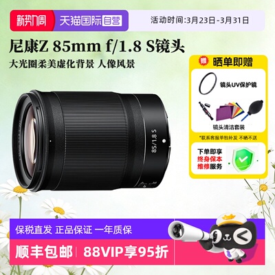 尼康Z85mmf1.8SZ卡口微单镜头