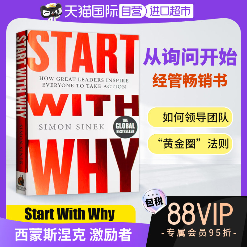 【自营】从询问开始英文原版 激励者 Start With Why 英文原版书 激励团队员工方法 激励者秘诀 英语经济管理书籍怎么看?