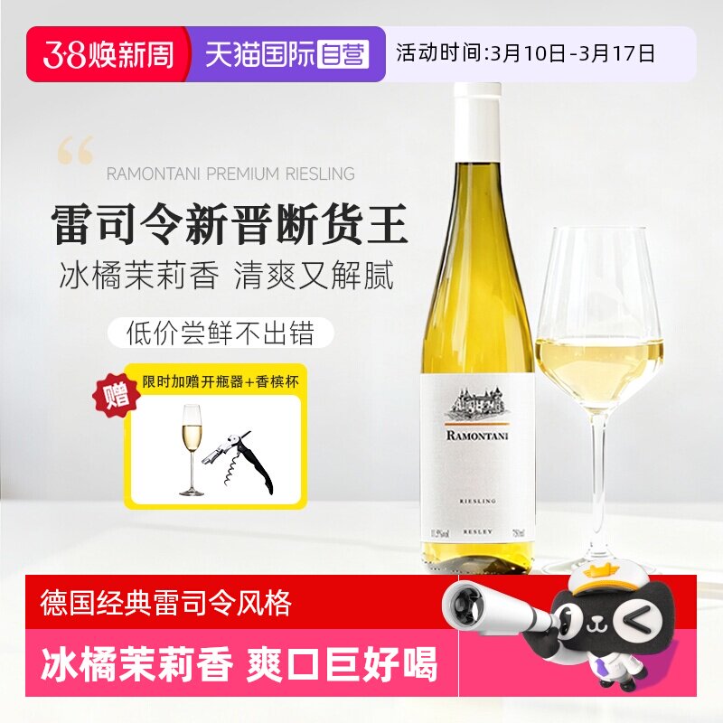 【自营】果香炸弹！德国进口雷司令半甜白葡萄酒Riesling微醺果酒