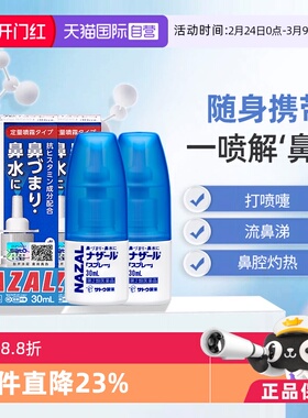 【自营】日本佐藤sato鼻炎专用药鼻喷剂鼻塞鼻炎药喷雾剂30ml*2支