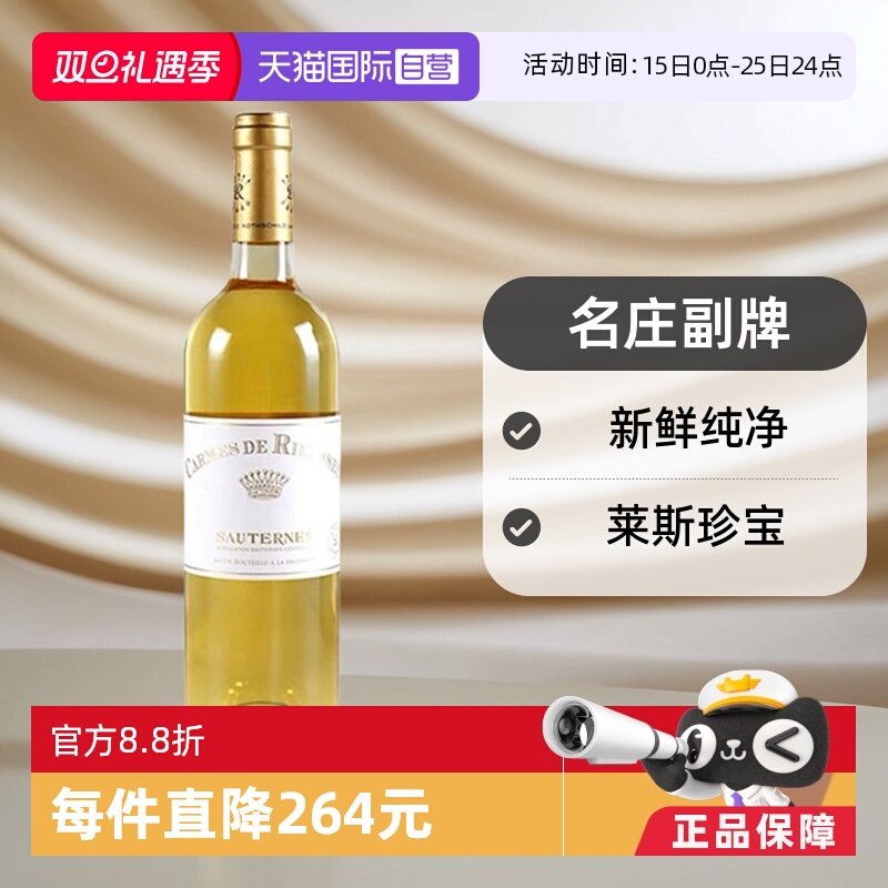 苏玳一级莱斯贵腐甜白2020375ml