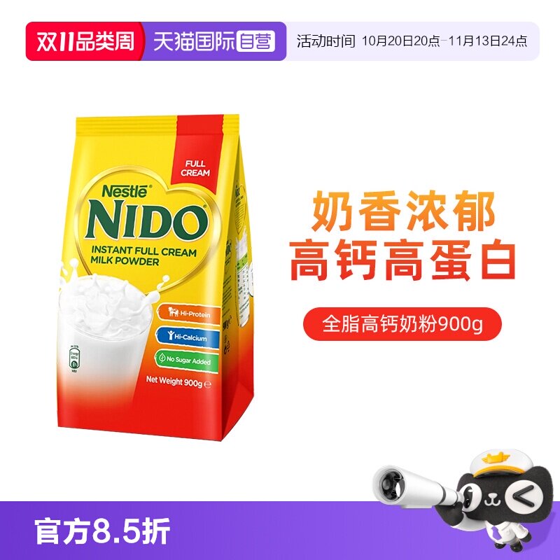 【自营】雀巢nido荷兰进口奶粉全脂高钙高蛋白成人早餐奶粉900g袋