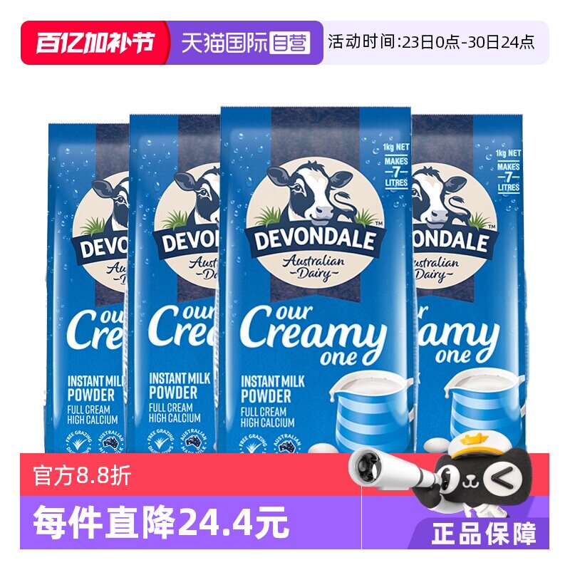 【自营】德运澳洲进口全脂高钙全家营养儿童青少年牛奶粉1kg*4袋
