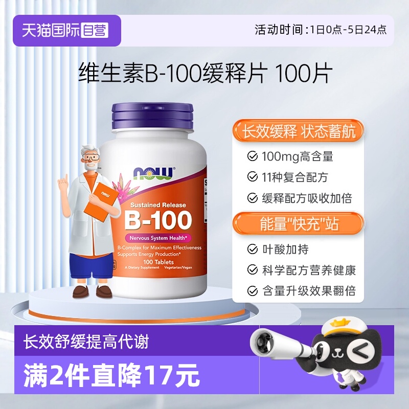 【自营】美国进口维生素B100缓释片复合B族b2/b3/b6/b12提高代谢