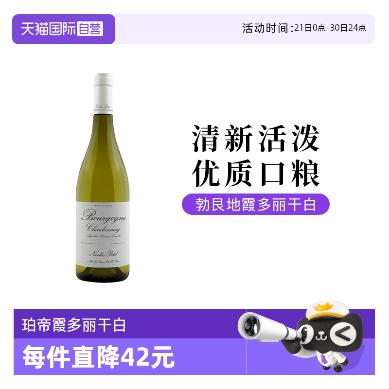 【自营】法国勃艮第AOC珀帝Nicolas Potel霞多丽干白葡萄酒750ml