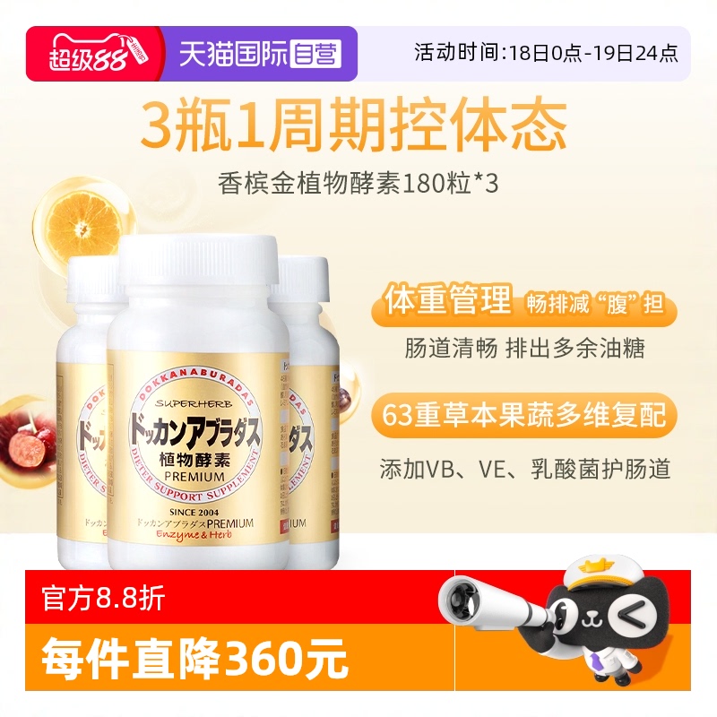 HERB健康本鋪瓶裝植物酵素