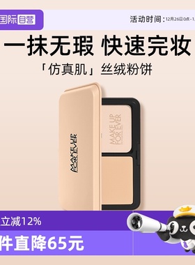 【自营】MUF玫珂菲全新仿真肌持妆丝绒粉饼11g 遮瑕控油定妆底妆