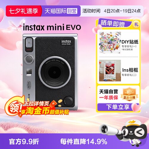 【天猫自营】富士拍立得minievo