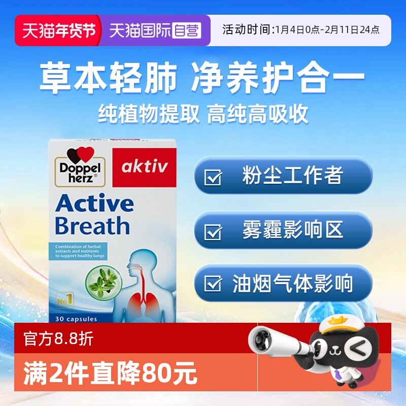 【自营】德国双心进口润肺草本胶囊非槲皮素成人胶囊30粒护肺,保健食品/膳食营养补充食品,槲皮素,淘宝优惠券,粉丝福利购,淘宝优惠卷
