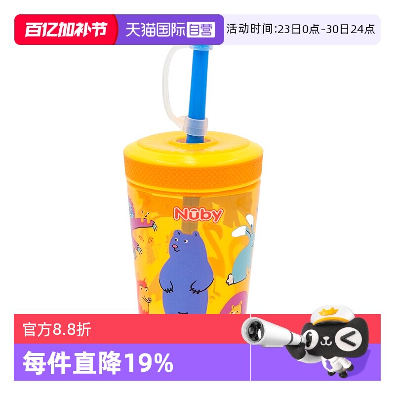 【自营】NUBY努比儿童水杯喝水杯外出学生杯童趣防溢魔法吸管杯