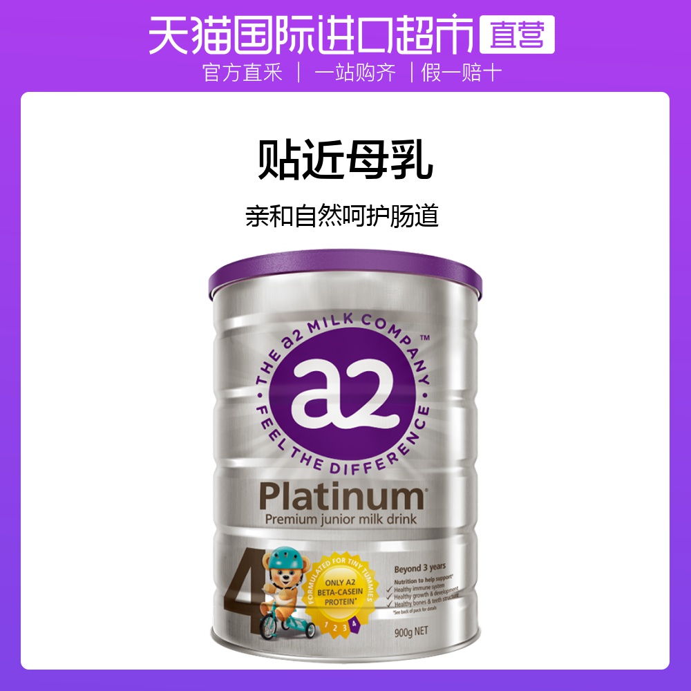 【直营】新西兰 a2原装进口婴幼儿配方奶粉 4段 900g 3-6岁