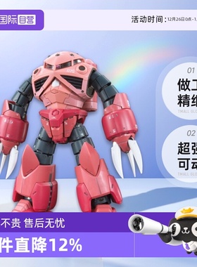 【自营】万代 高达 RG 16 1/144 红彗星夏亚专用魔蟹 Z′Gok CHAR