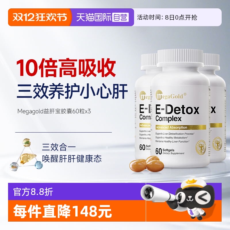 Megagold益肝宝护肝胶囊10倍护肝