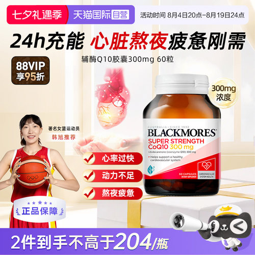 自营BLACKMORES澳佳宝