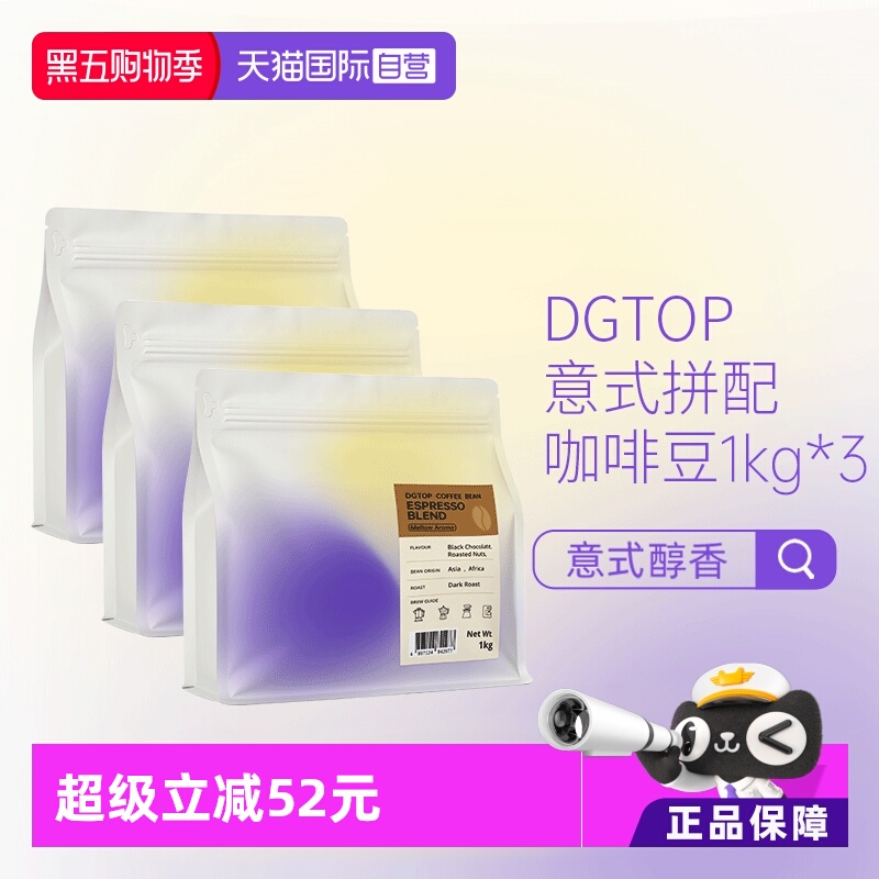 DGTOP意式拼配深烘口粮豆1KG*3袋