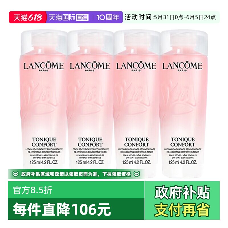 【自营】Lancome/兰蔻全新清滢保湿柔肤大粉水125ml*4补水爽肤水