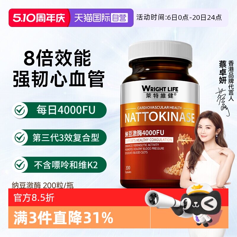 【自营】莱特维健纳豆激酶红曲正品进口4000fu胶囊血管养护200粒