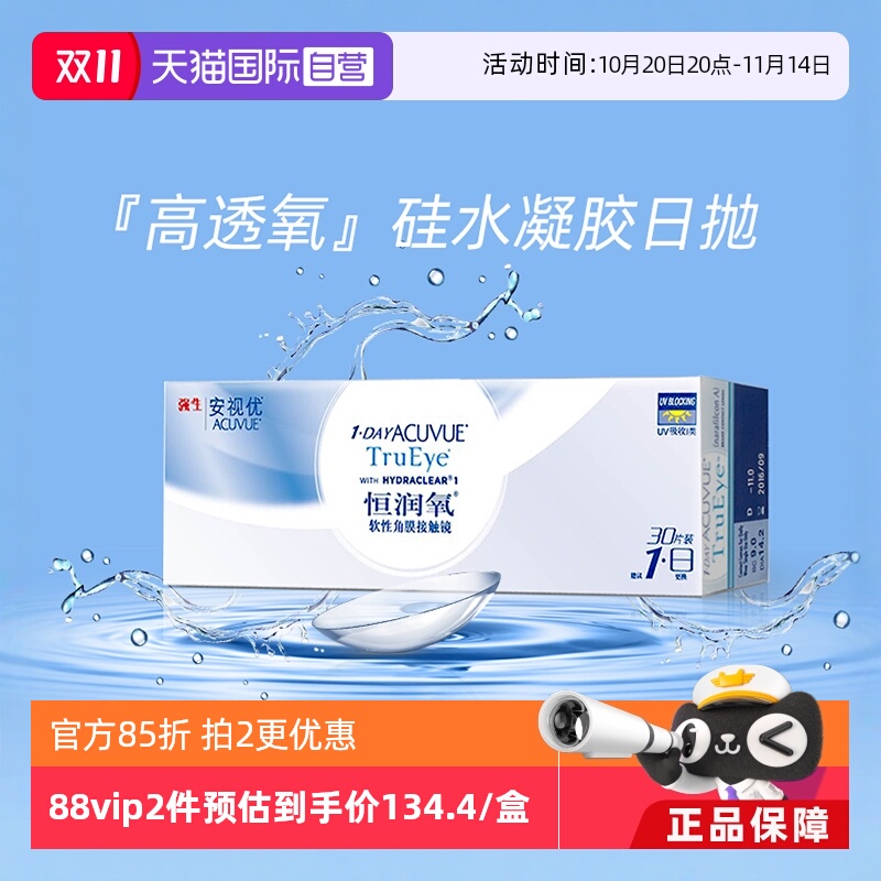 【自营】强生安视优恒润氧30片隐形近视眼镜日抛防UV硅水凝胶进口