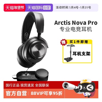 【自营】SteelSeries赛睿Arctis Nova Pro寒冰降噪头戴式游戏耳机