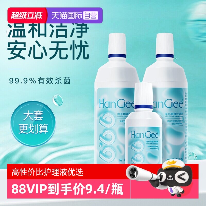 【自营】特惠500ml]Hangee隐形眼镜护理液美瞳近视瓶装官方正品
