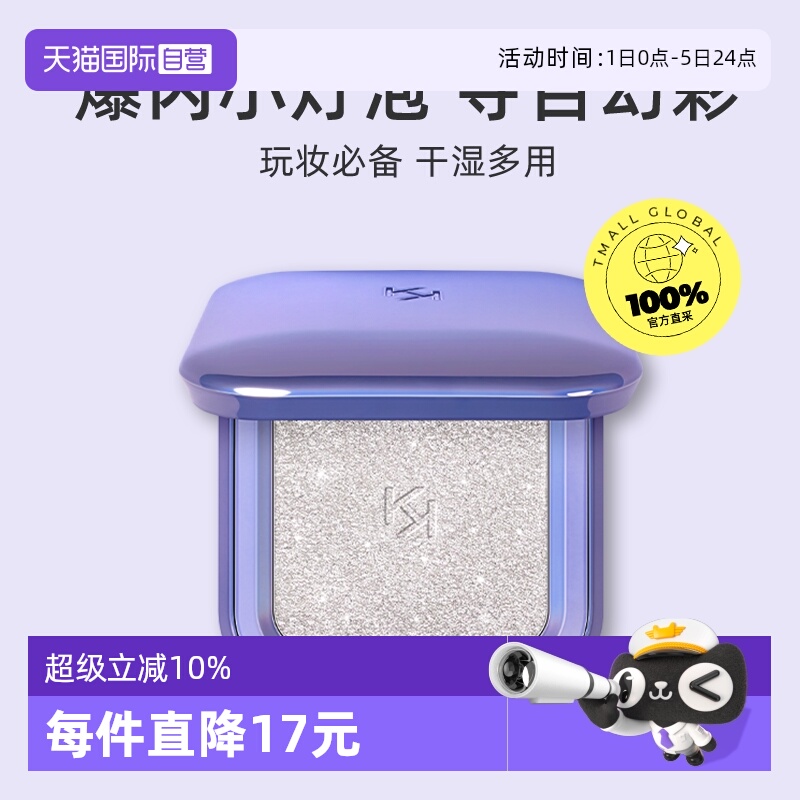 KIKO奇蔻变色龙高光意大利进口