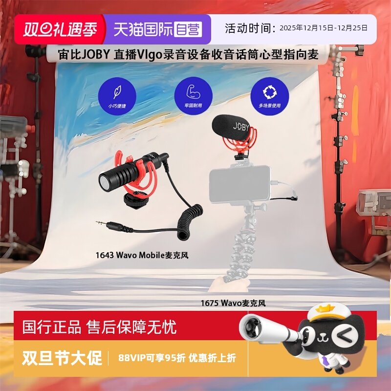 【自营】宙比JOBY 直播Vlgo录音设备短视频收音话筒手机直播K歌心型指向麦