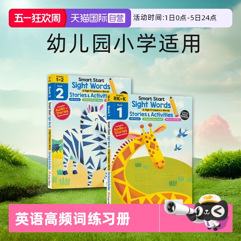 【自营】Evan-Moor Smart Start Sight Words&High Frequency Words 1-2美国教辅英语高频词绘本 儿童幼儿园小学练习册 英文原版