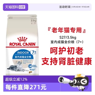 3.5kg 皇家7岁以上老年猫专用室内成猫全价粮通用营养S27 自营