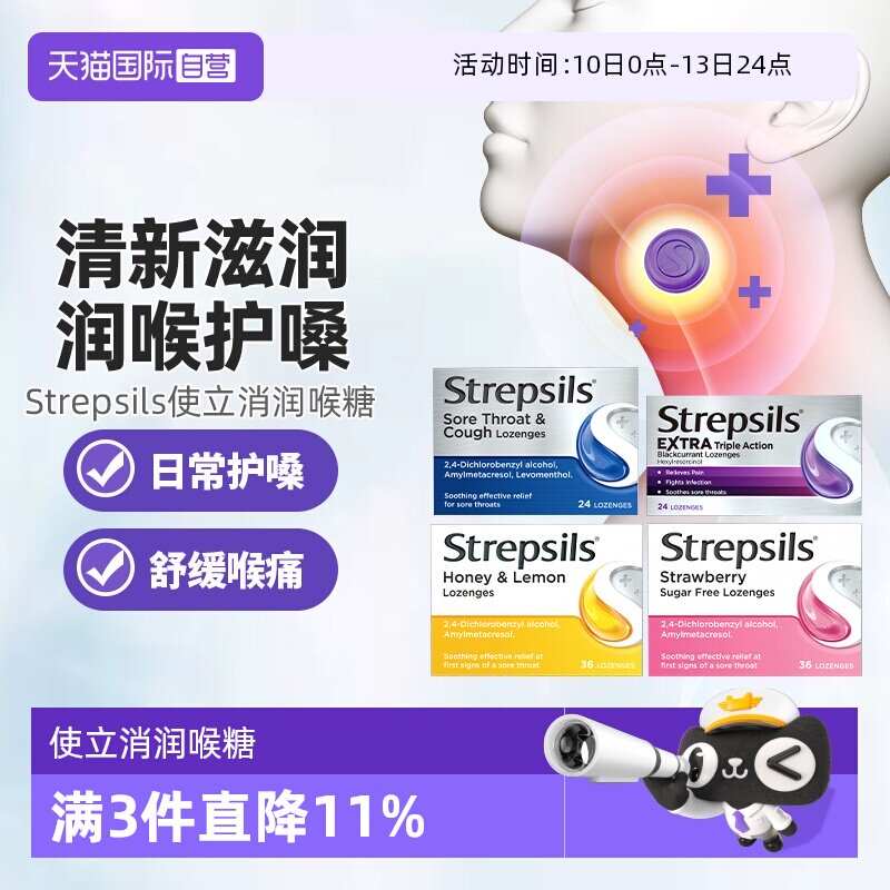 【自营】Strepsils使立消润喉糖含片糖果教师无糖特强护嗓润喉嗓