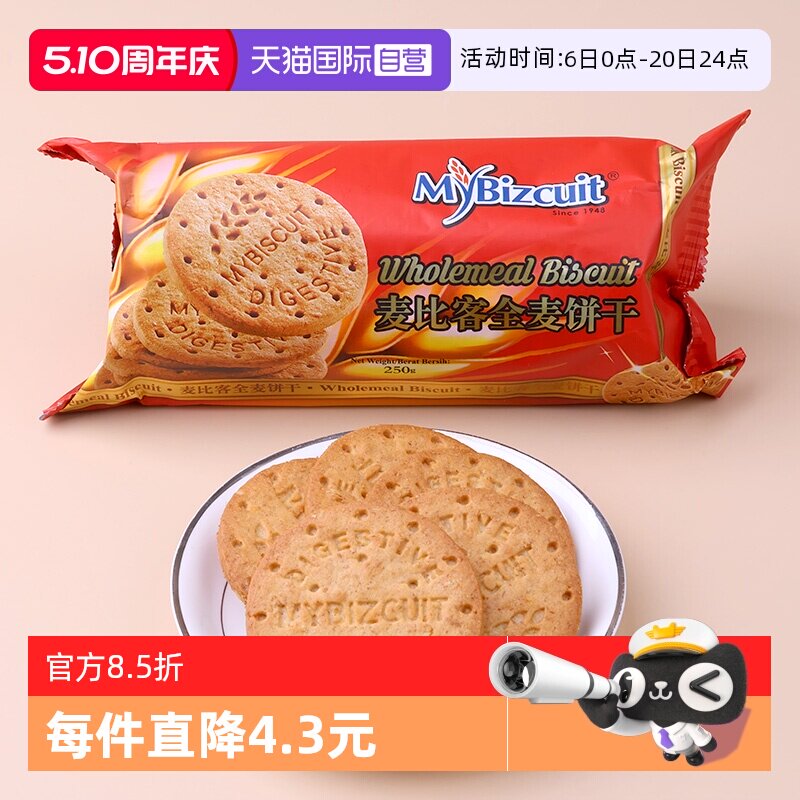 【自营】麦比客马来西亚进口全麦饼干葡萄干麦芽营养早餐休闲零食