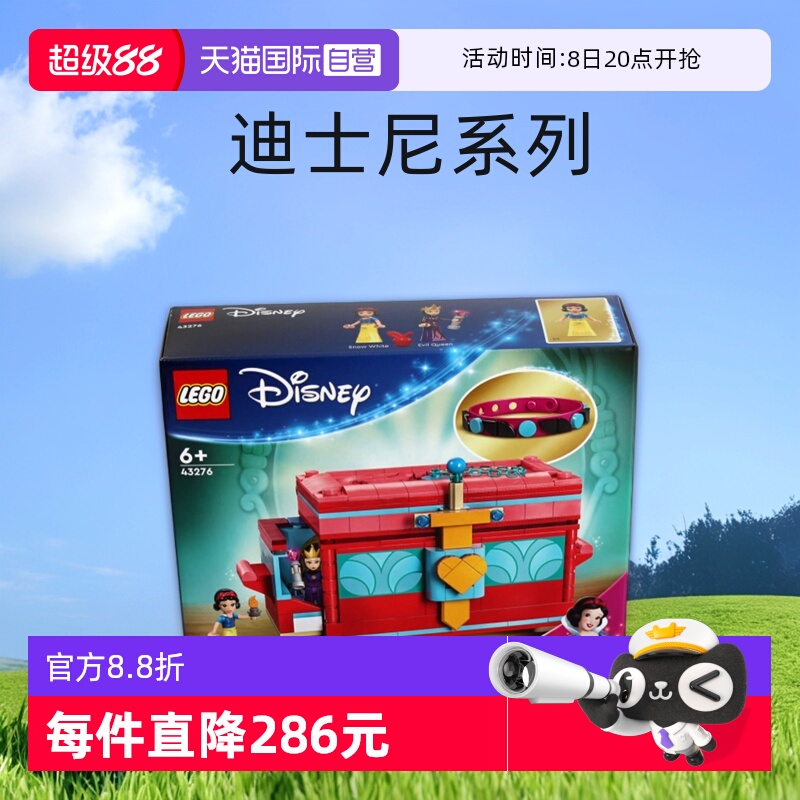 LEGO乐高43276白雪公主珠宝盒