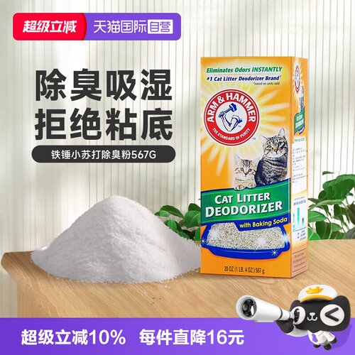 艾禾美除臭粉猫砂伴侣567g