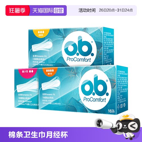 强生ob卫生棉条量多型游泳月经杯