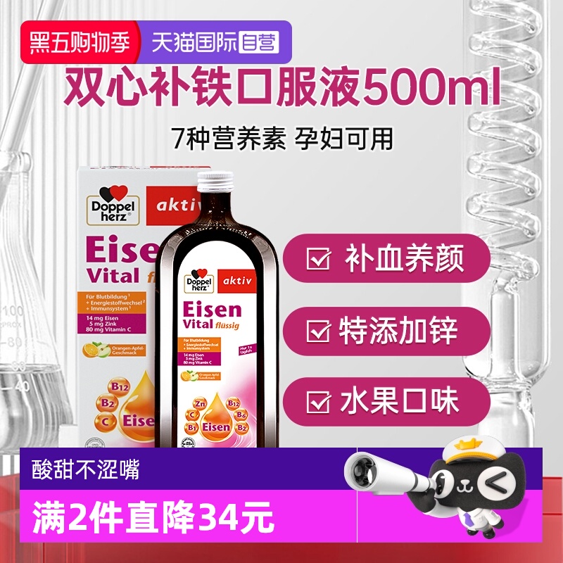 【自营】德国双心补铁口服液专用女性孕妇孕期红润气色气血补铁剂