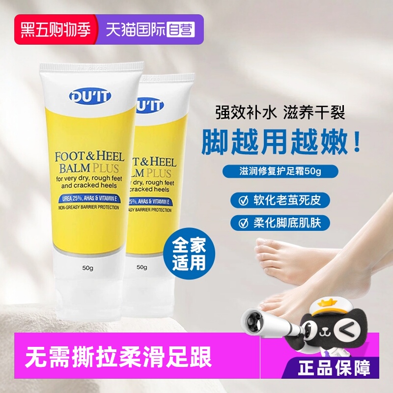 澳洲duit护足霜脚膜足膜50g*2
