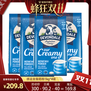 蜂狂雙十一 澳洲德運全脂高鈣全家營養牛奶粉1kg 4袋 自營