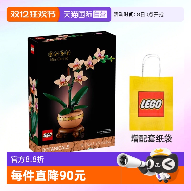 乐高积木植物10343典雅兰