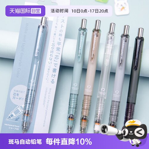 ZEBRA斑马自动铅笔MA85爱芯0.5mm