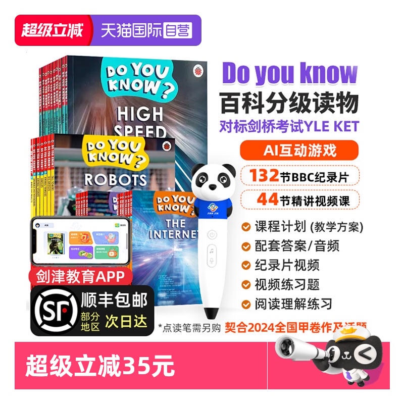 DoYouKnow自然百科科普绘本