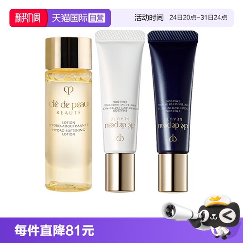 【自营】CPB/肌肤之钥钻光精华水30ml日夜乳液12ml*2滋润修护舒缓