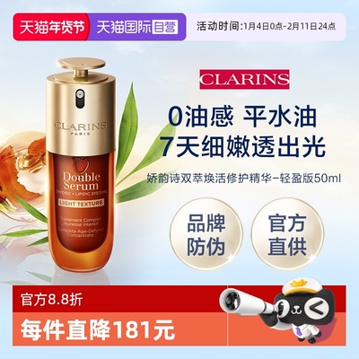 【自营】官方直供 娇韵诗第九代黄金双萃-轻盈版50ml（品牌防伪）