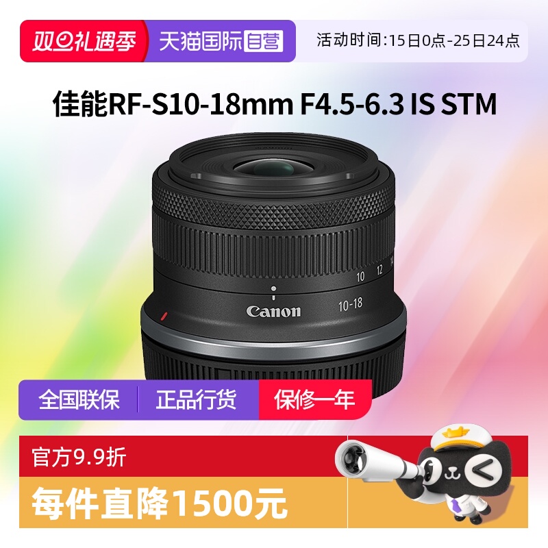 【自营】佳能RF-S 10-18mm F4.5-6.3 IS STM广角镜头rfs1018佳能