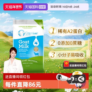 【自营】澳洲CapriLac佳倍营A2纯山羊奶粉成人中老年无糖高钙1KG